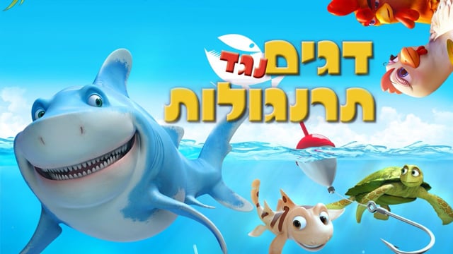 ראצ'ט וקלאנק | יוקיד